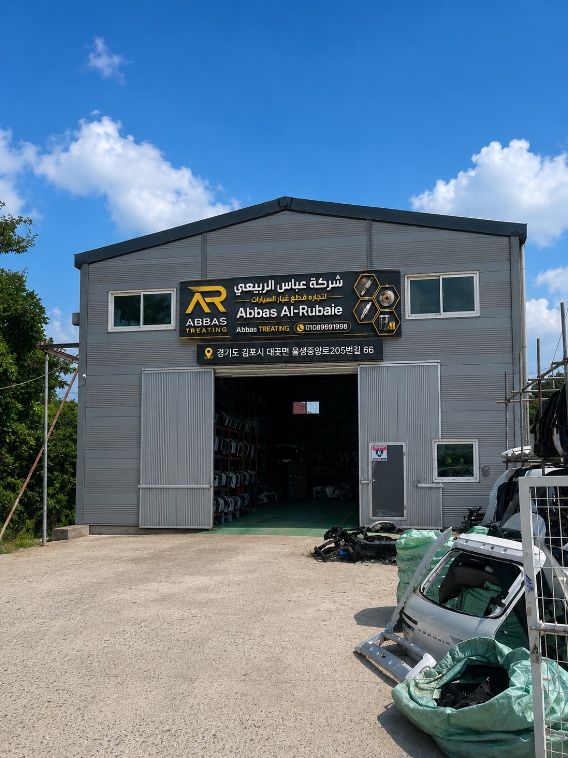 ABBAS TRADING warehouse frontage in Gimpo, Korea